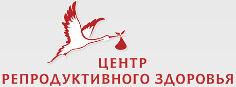 Центр Репродуктивного Здоровья Центр Репродуктивного Здоровья